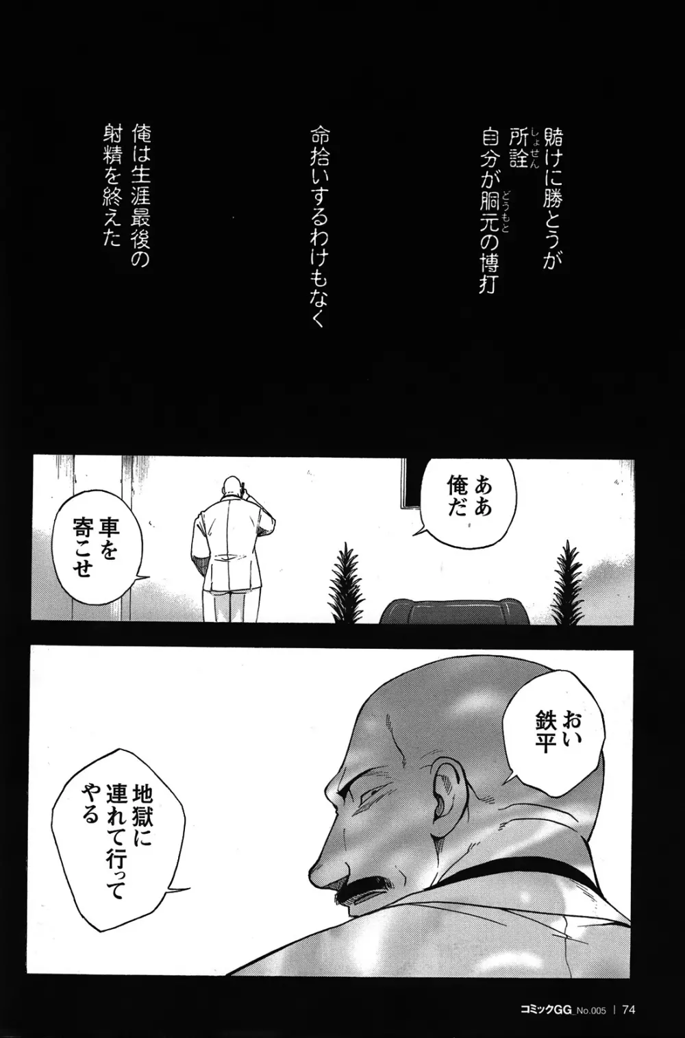 Comic G-men Gaho No.05 69ページ