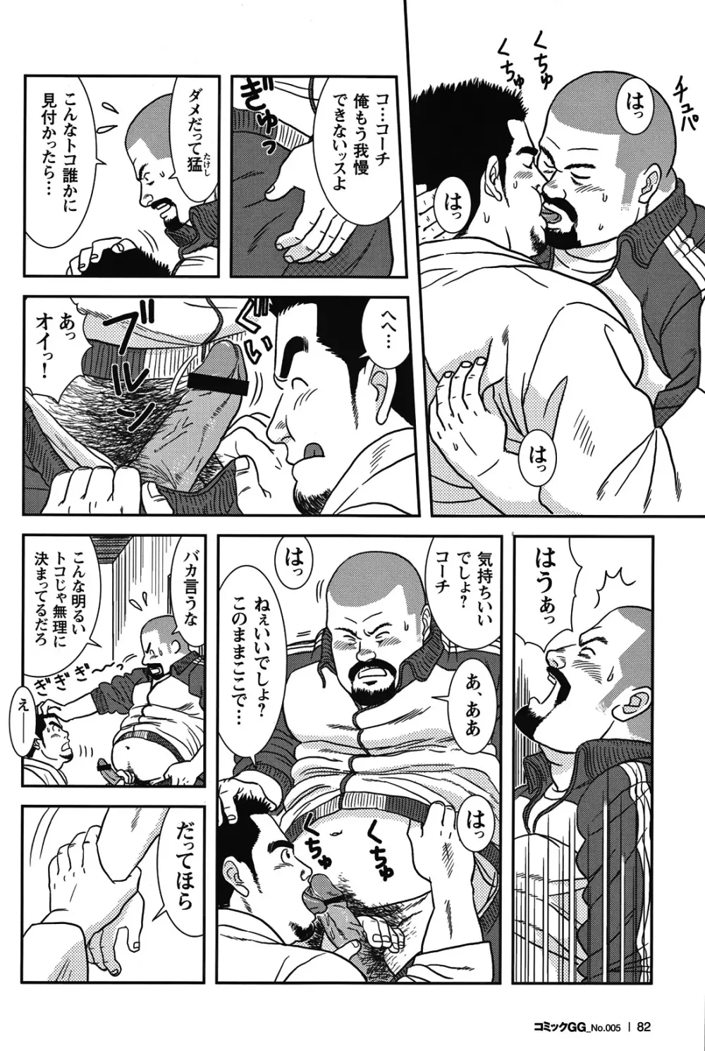 Comic G-men Gaho No.05 75ページ