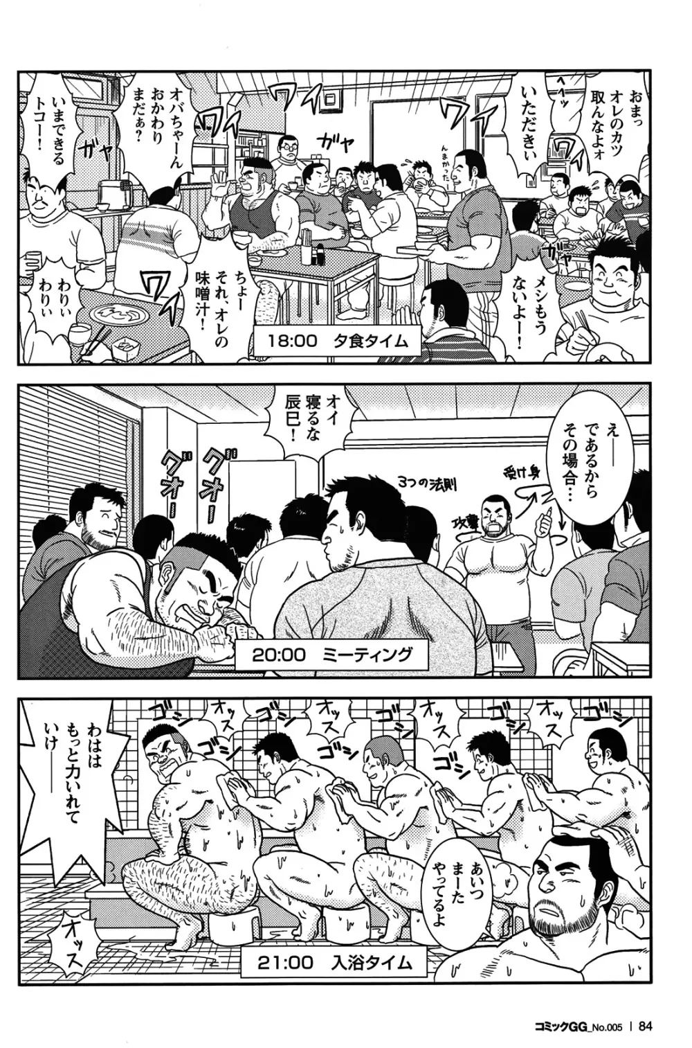Comic G-men Gaho No.05 77ページ