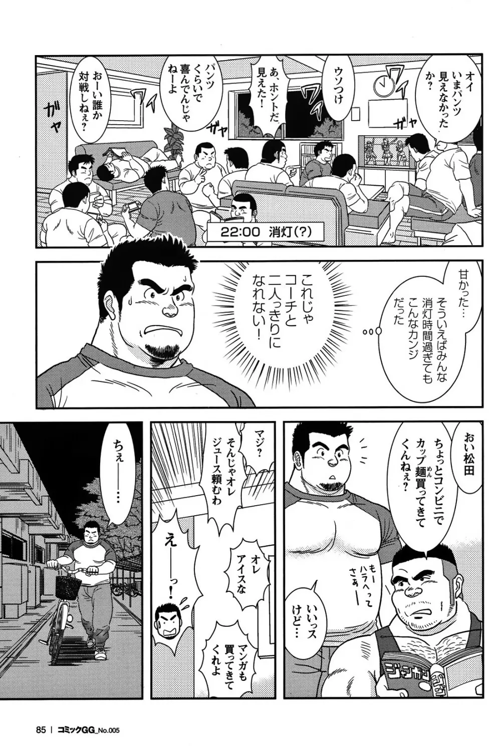 Comic G-men Gaho No.05 78ページ