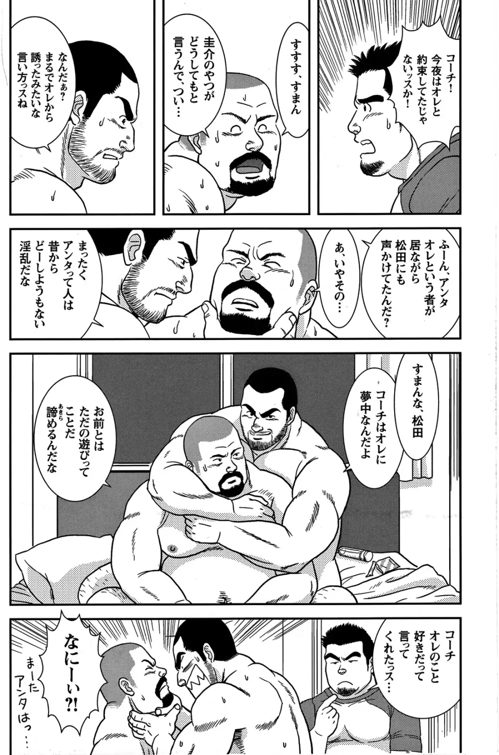 Comic G-men Gaho No.05 83ページ