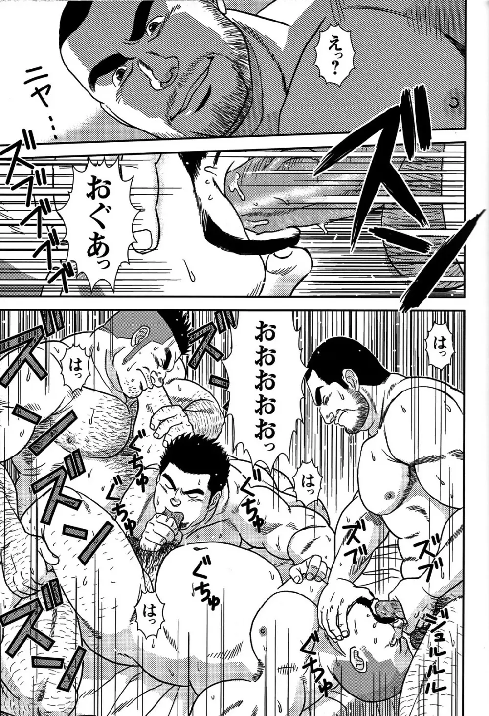 Comic G-men Gaho No.05 90ページ