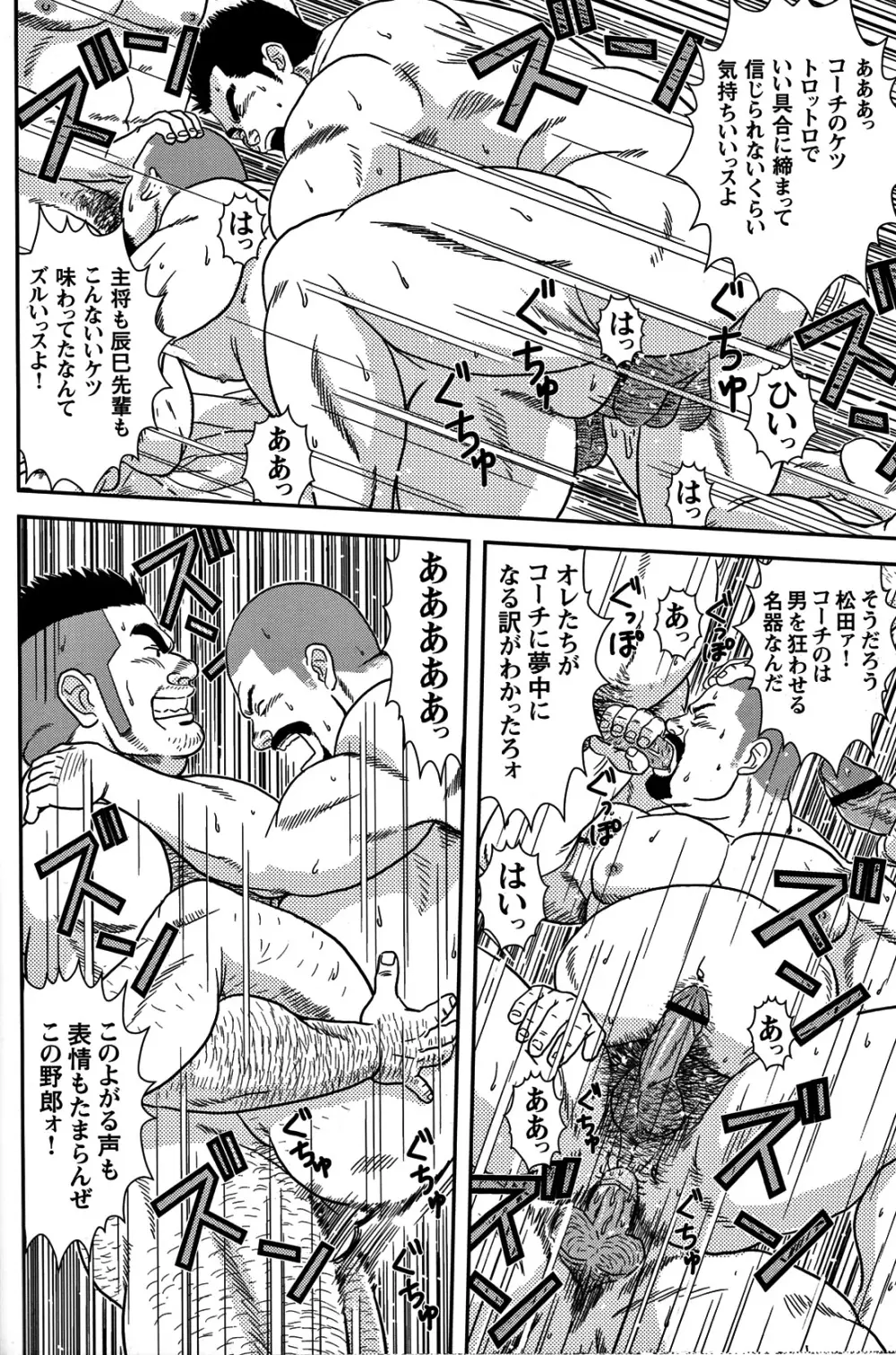 Comic G-men Gaho No.05 93ページ