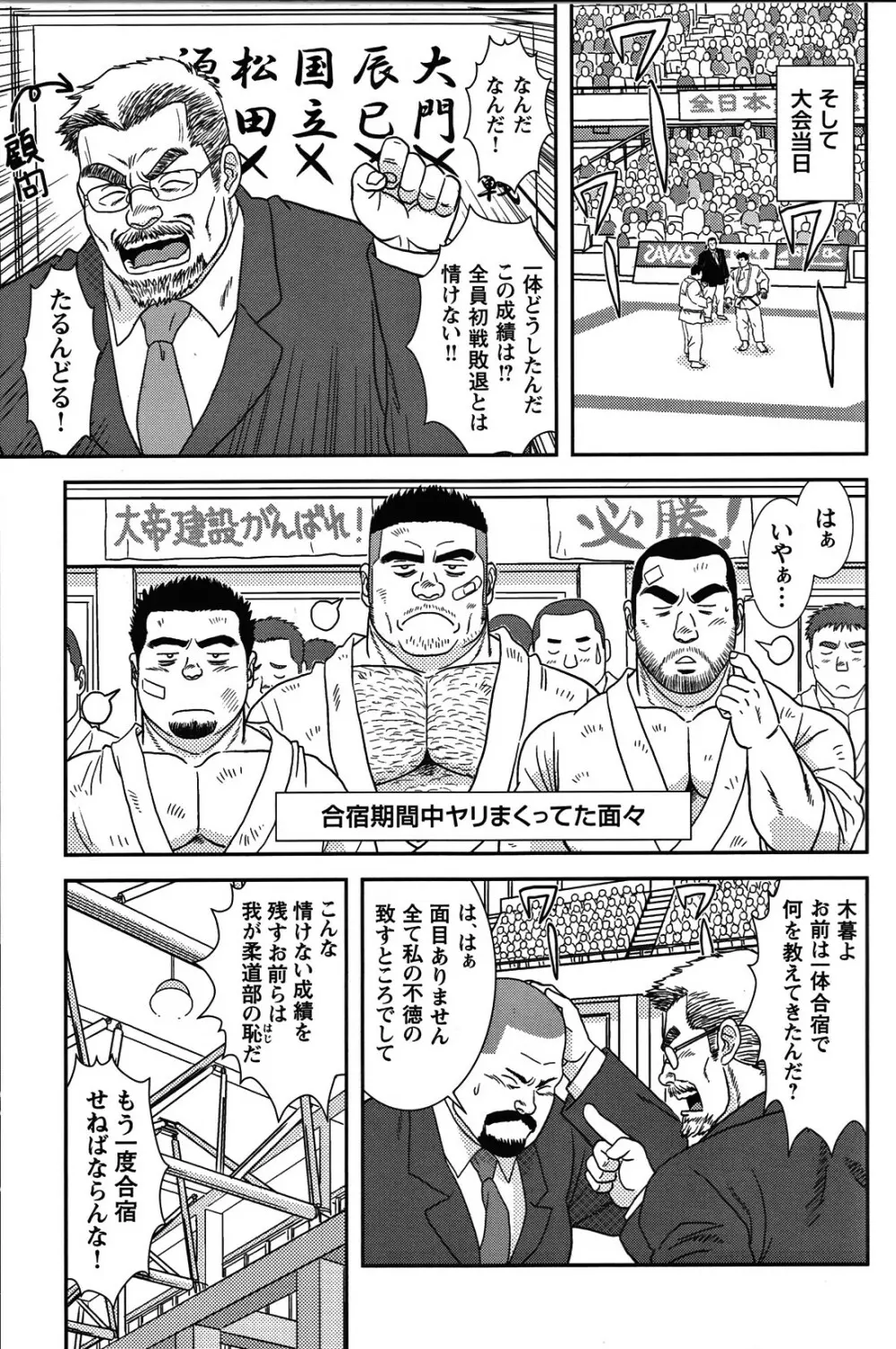 Comic G-men Gaho No.05 96ページ