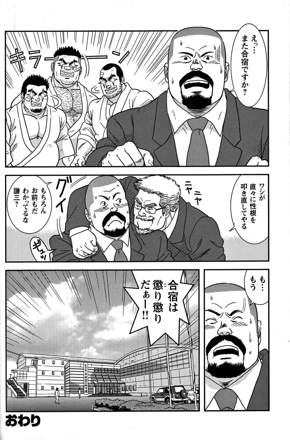 Comic G-men Gaho No.05 97ページ