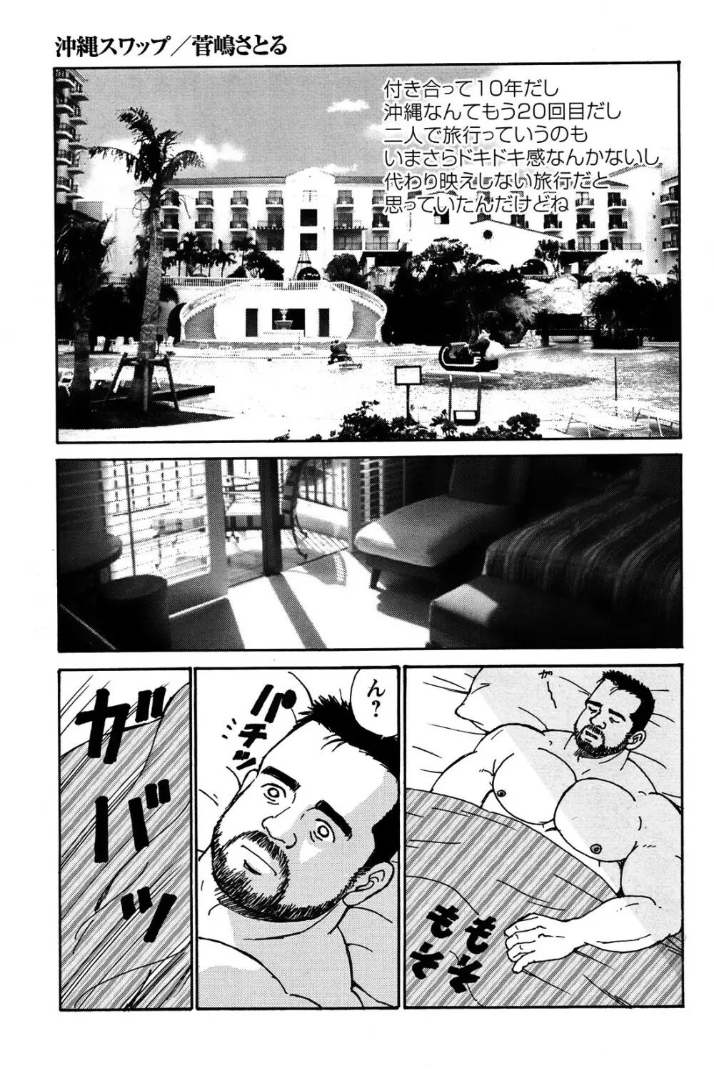 Comic G-men Gaho No.05 98ページ