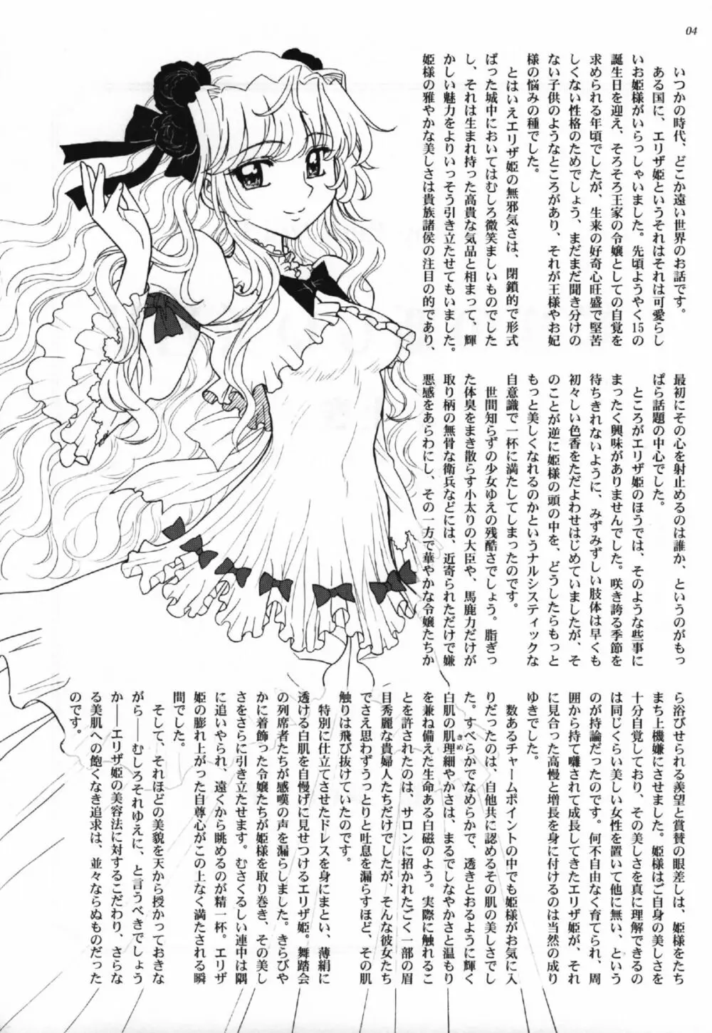 姫様の新しい美容法 上巻 2ページ