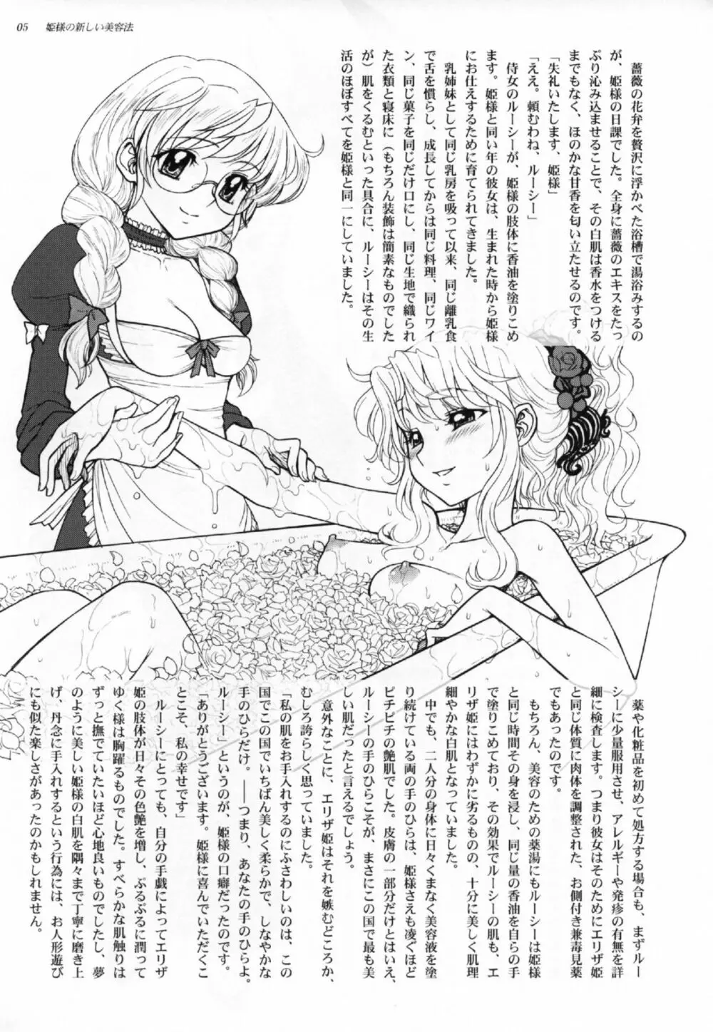 姫様の新しい美容法 上巻 3ページ
