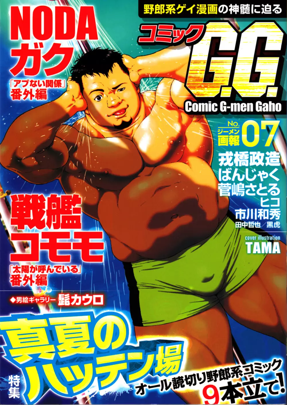 Comic G-men Gaho No.07 1ページ