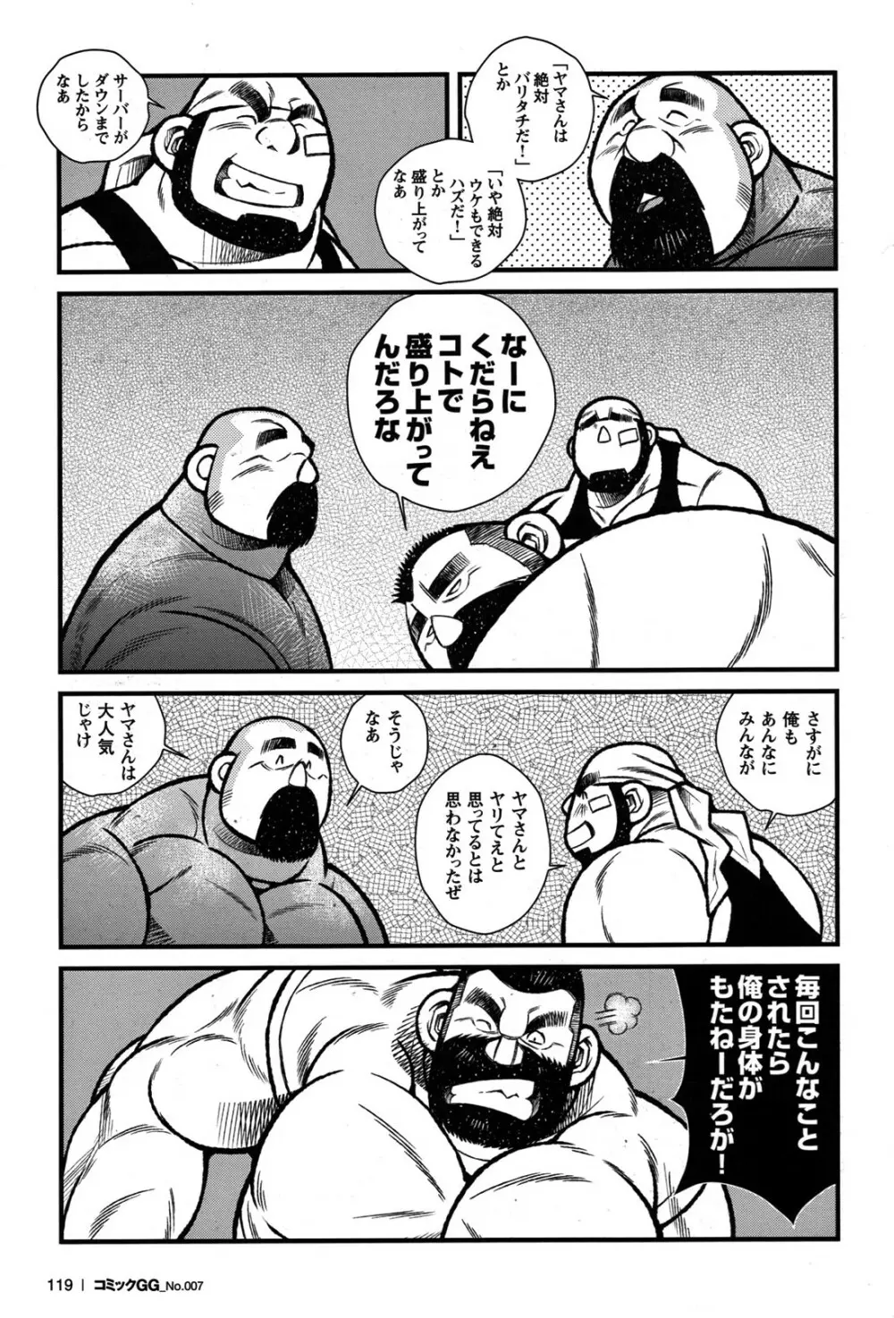 Comic G-men Gaho No.07 106ページ