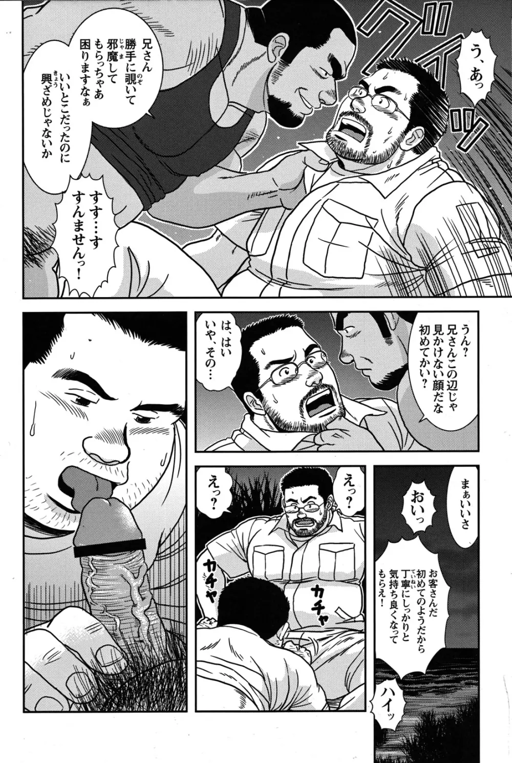 Comic G-men Gaho No.07 11ページ