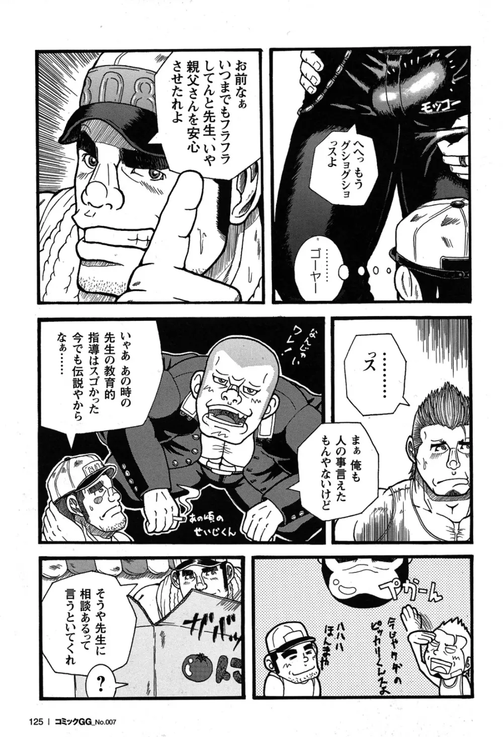 Comic G-men Gaho No.07 110ページ