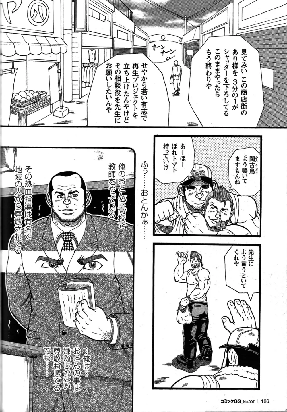 Comic G-men Gaho No.07 111ページ