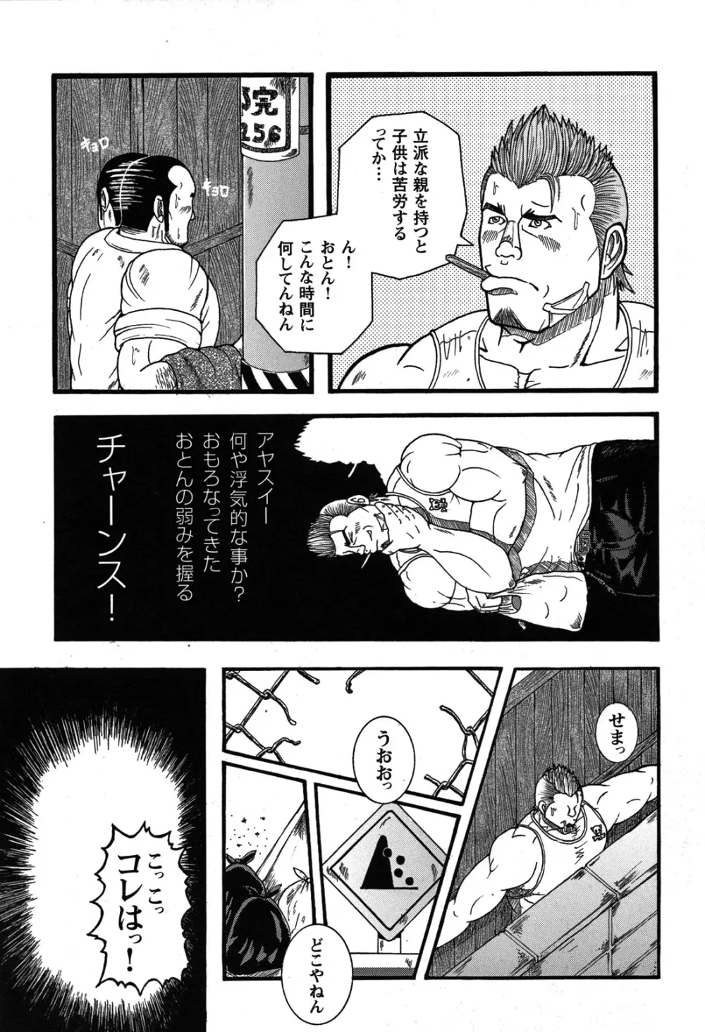 Comic G-men Gaho No.07 112ページ