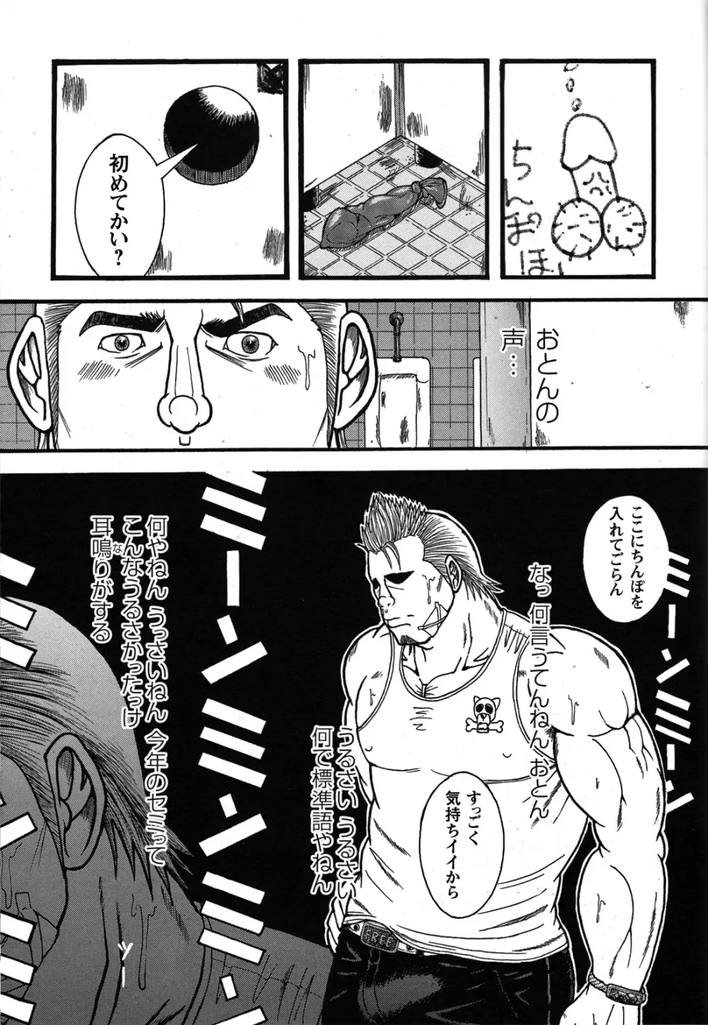 Comic G-men Gaho No.07 114ページ