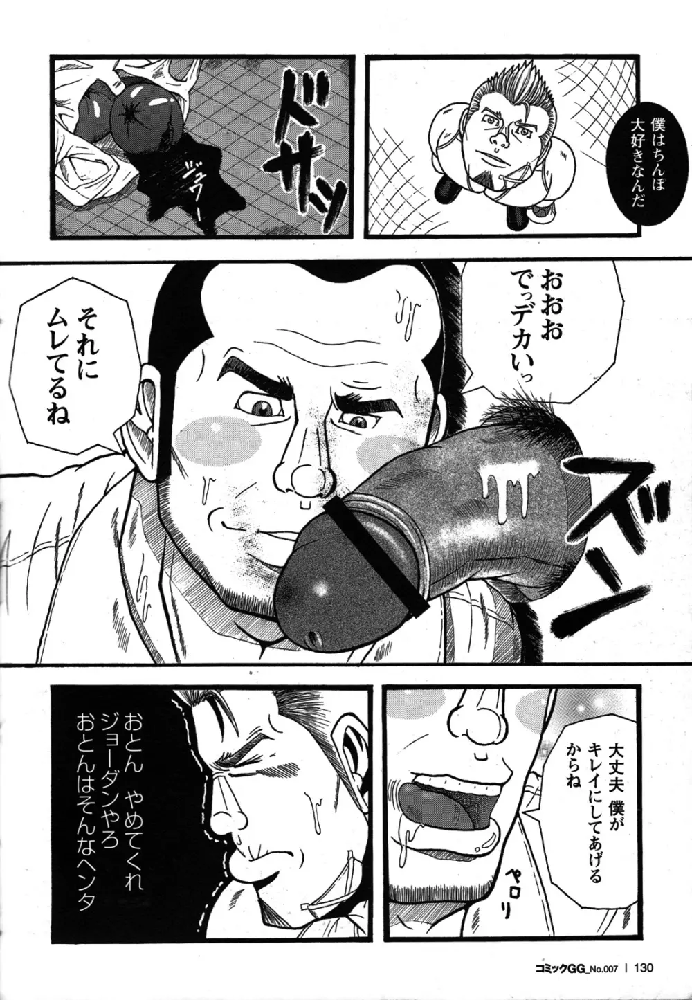 Comic G-men Gaho No.07 115ページ