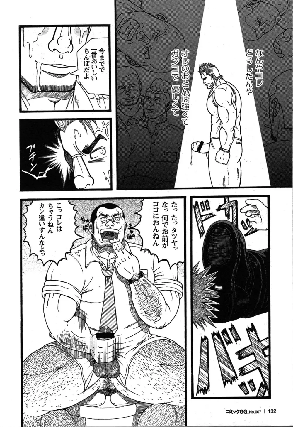 Comic G-men Gaho No.07 117ページ