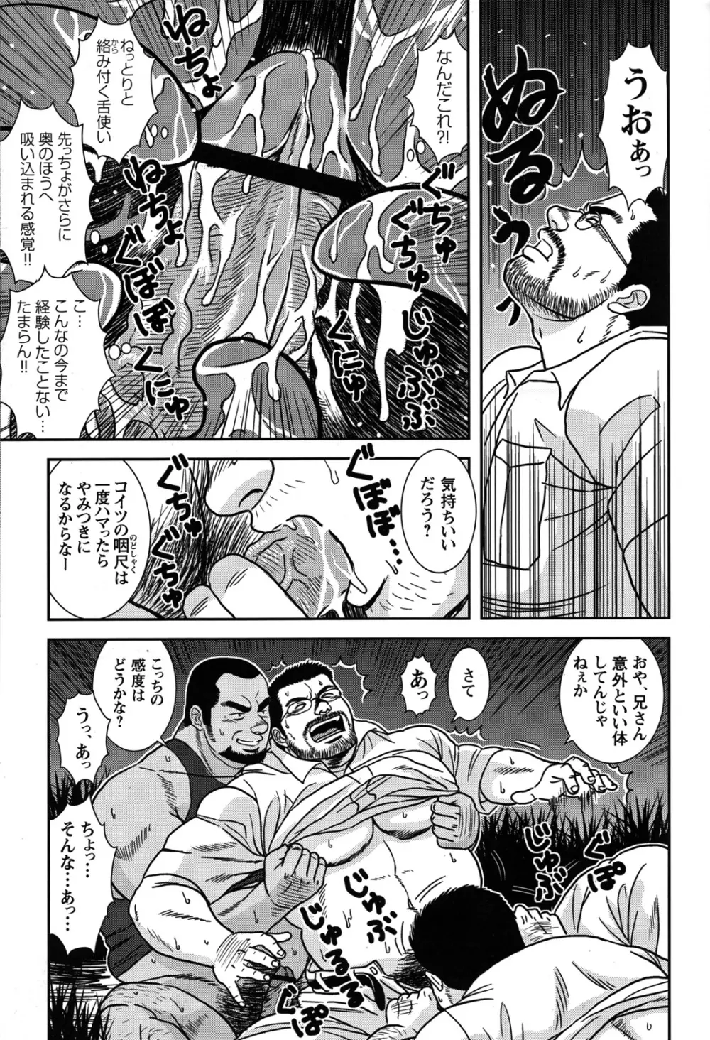 Comic G-men Gaho No.07 12ページ