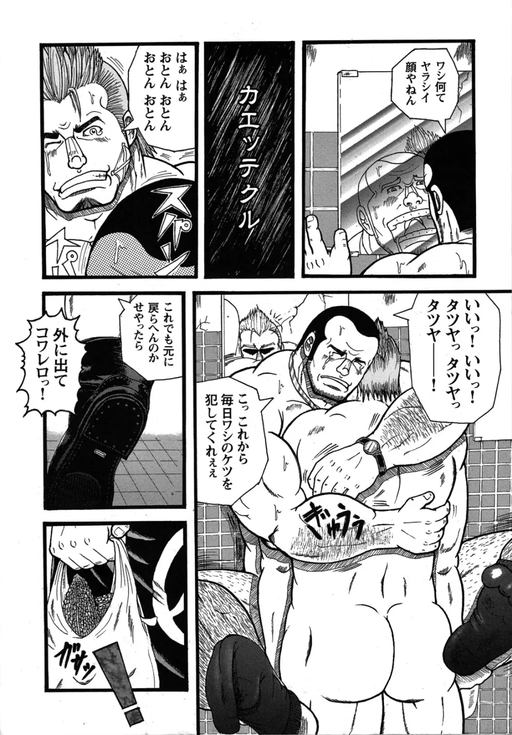 Comic G-men Gaho No.07 121ページ
