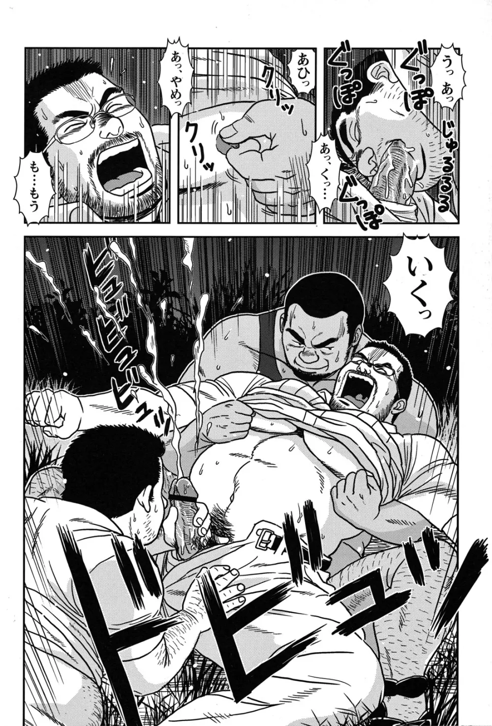 Comic G-men Gaho No.07 13ページ