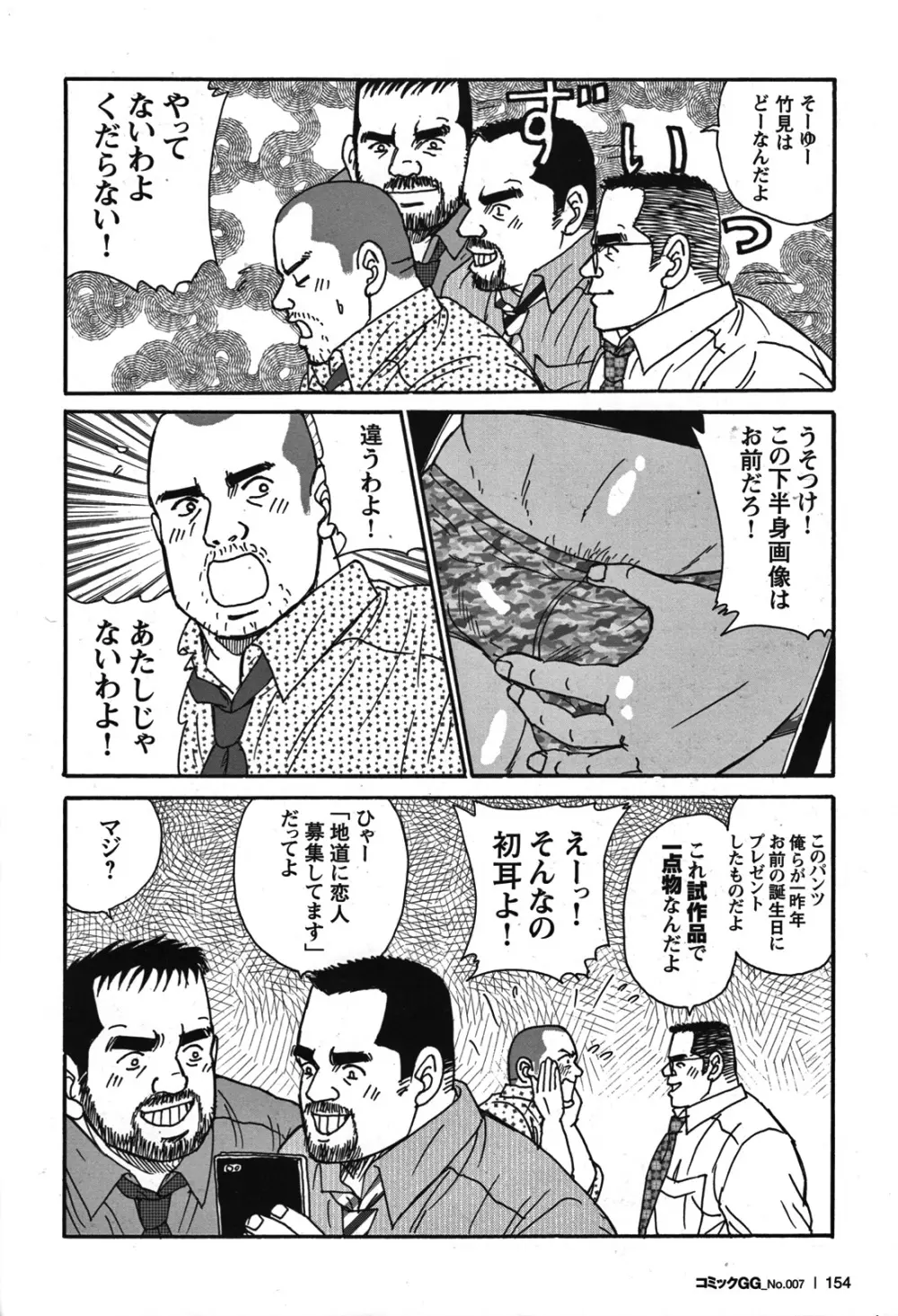 Comic G-men Gaho No.07 134ページ