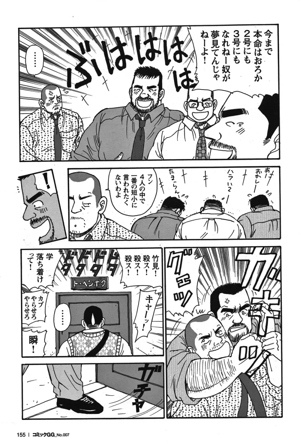 Comic G-men Gaho No.07 135ページ