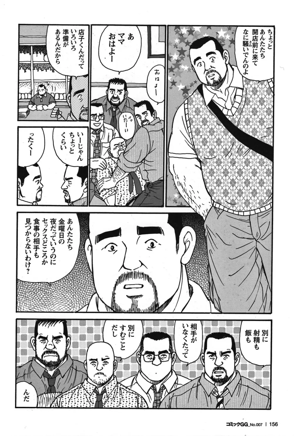 Comic G-men Gaho No.07 136ページ