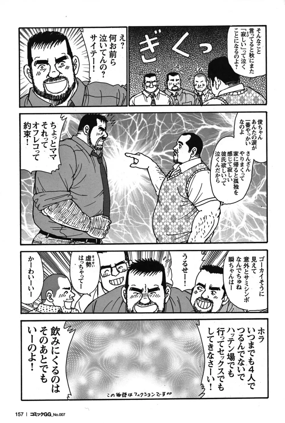 Comic G-men Gaho No.07 137ページ