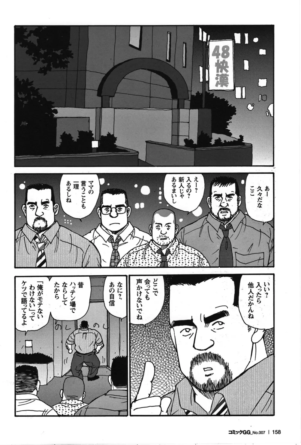 Comic G-men Gaho No.07 138ページ