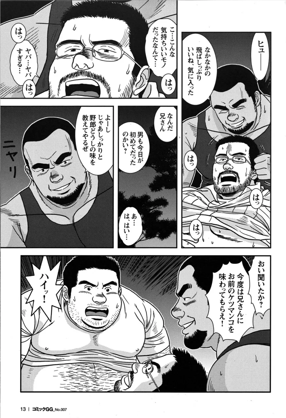 Comic G-men Gaho No.07 14ページ