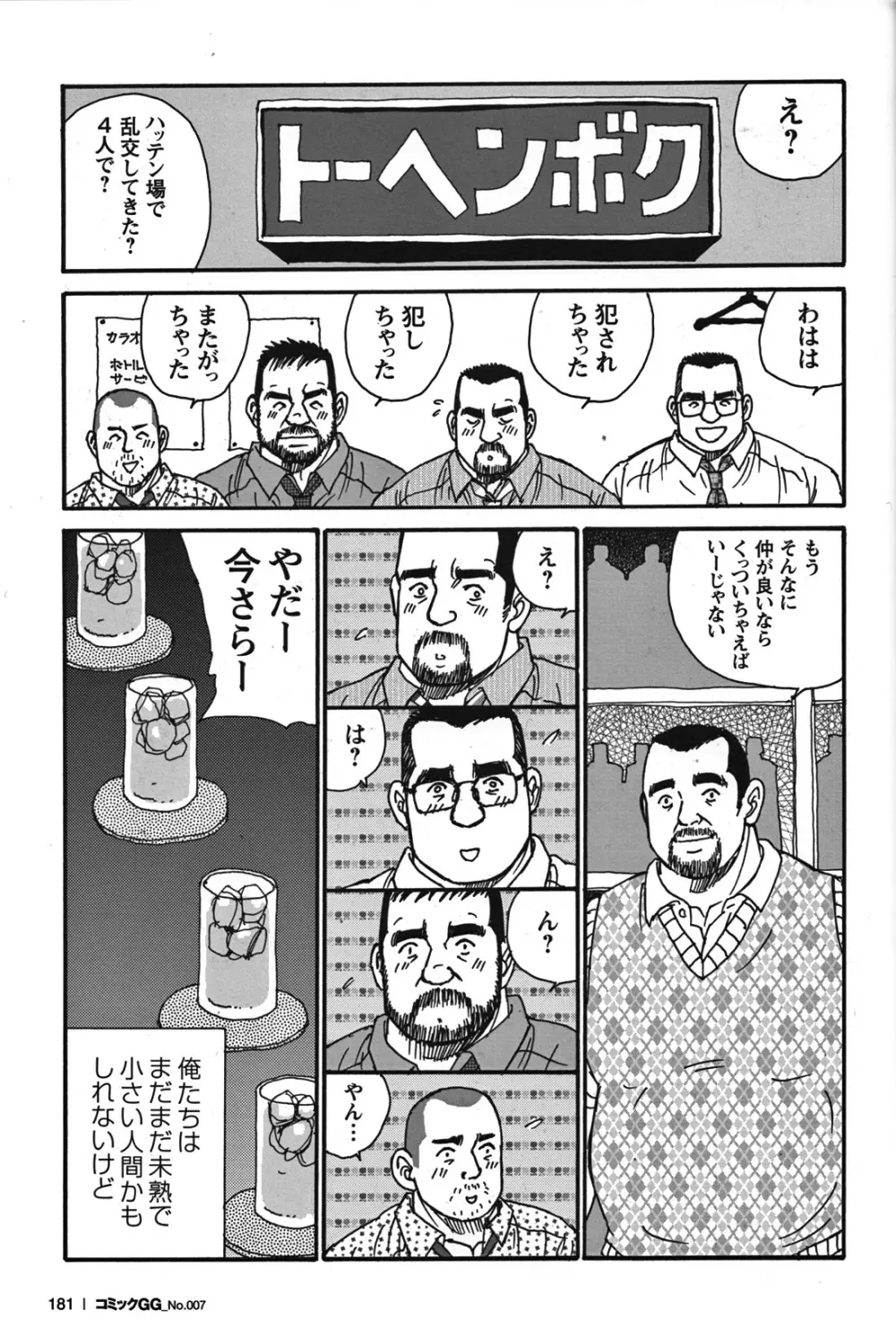 Comic G-men Gaho No.07 140ページ