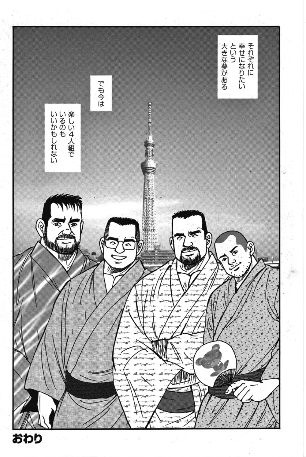 Comic G-men Gaho No.07 141ページ