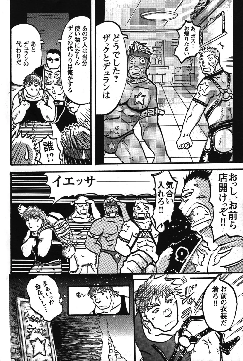 Comic G-men Gaho No.07 147ページ