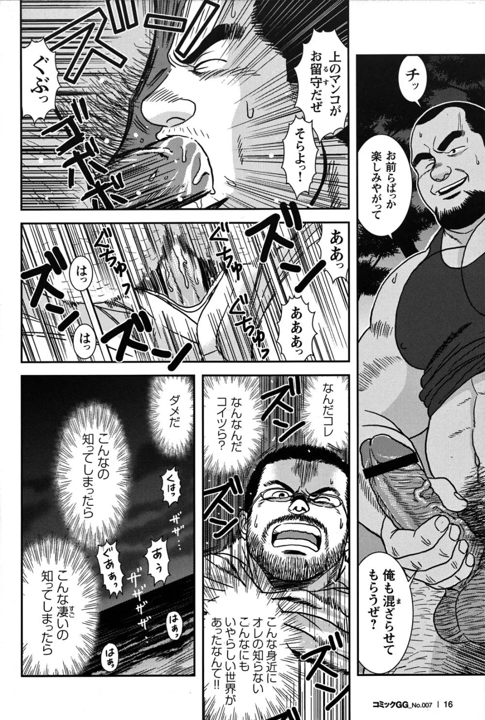 Comic G-men Gaho No.07 17ページ