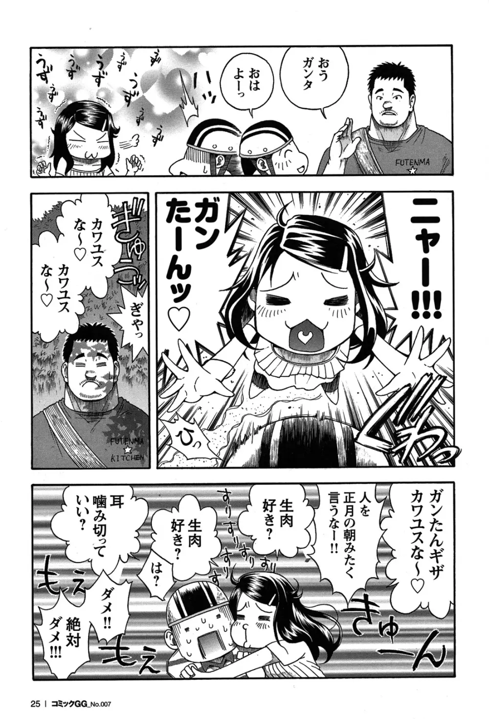 Comic G-men Gaho No.07 25ページ