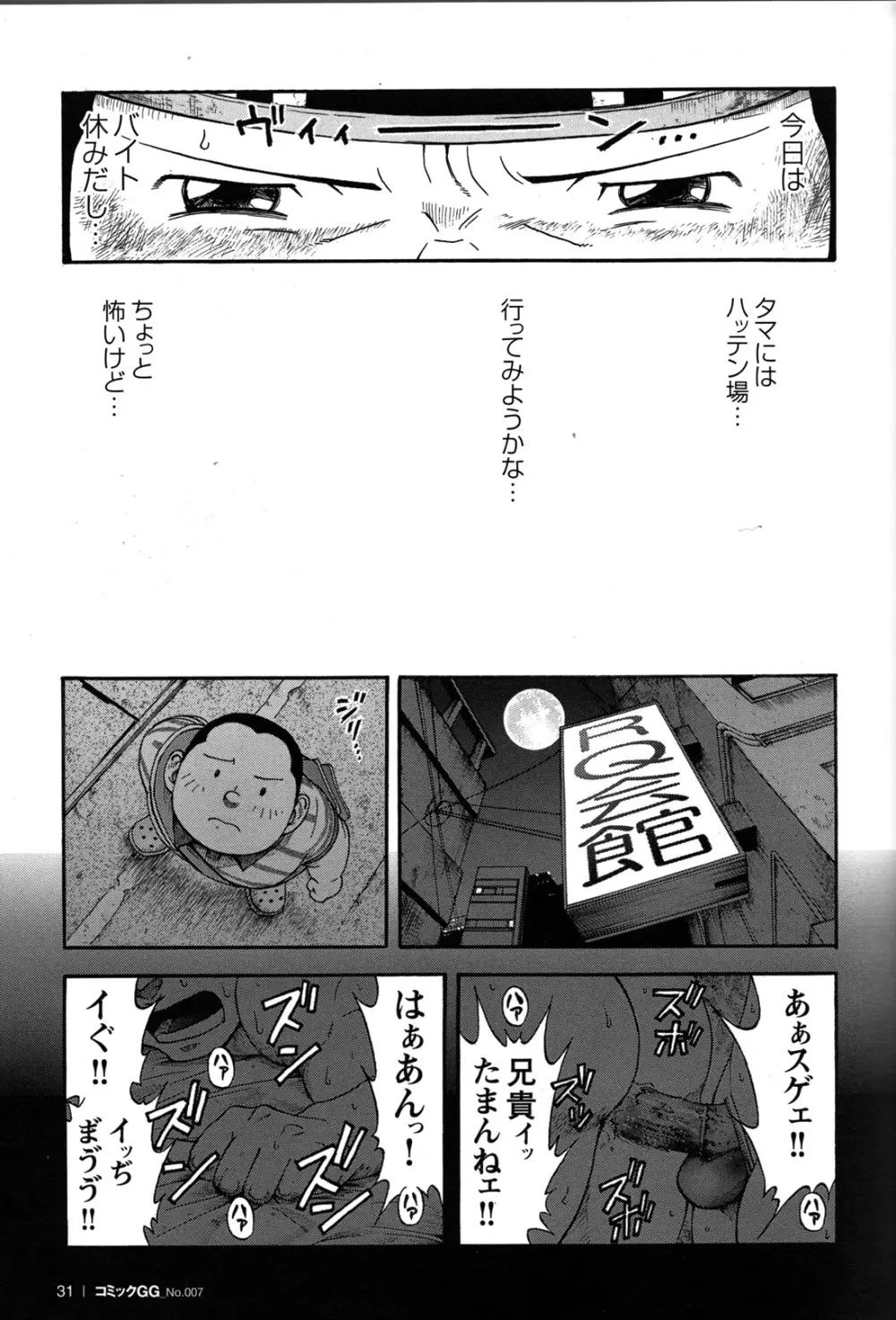 Comic G-men Gaho No.07 31ページ
