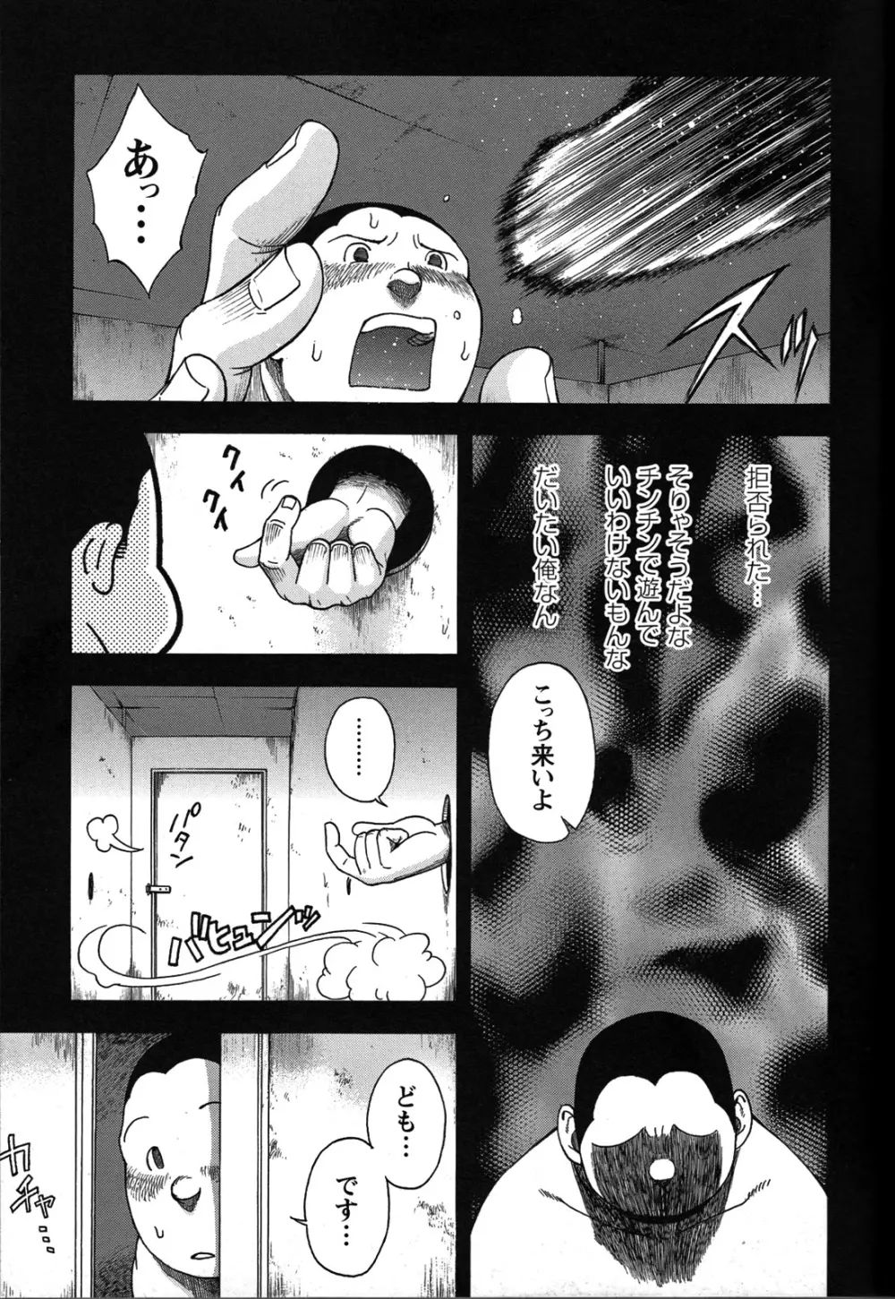 Comic G-men Gaho No.07 35ページ