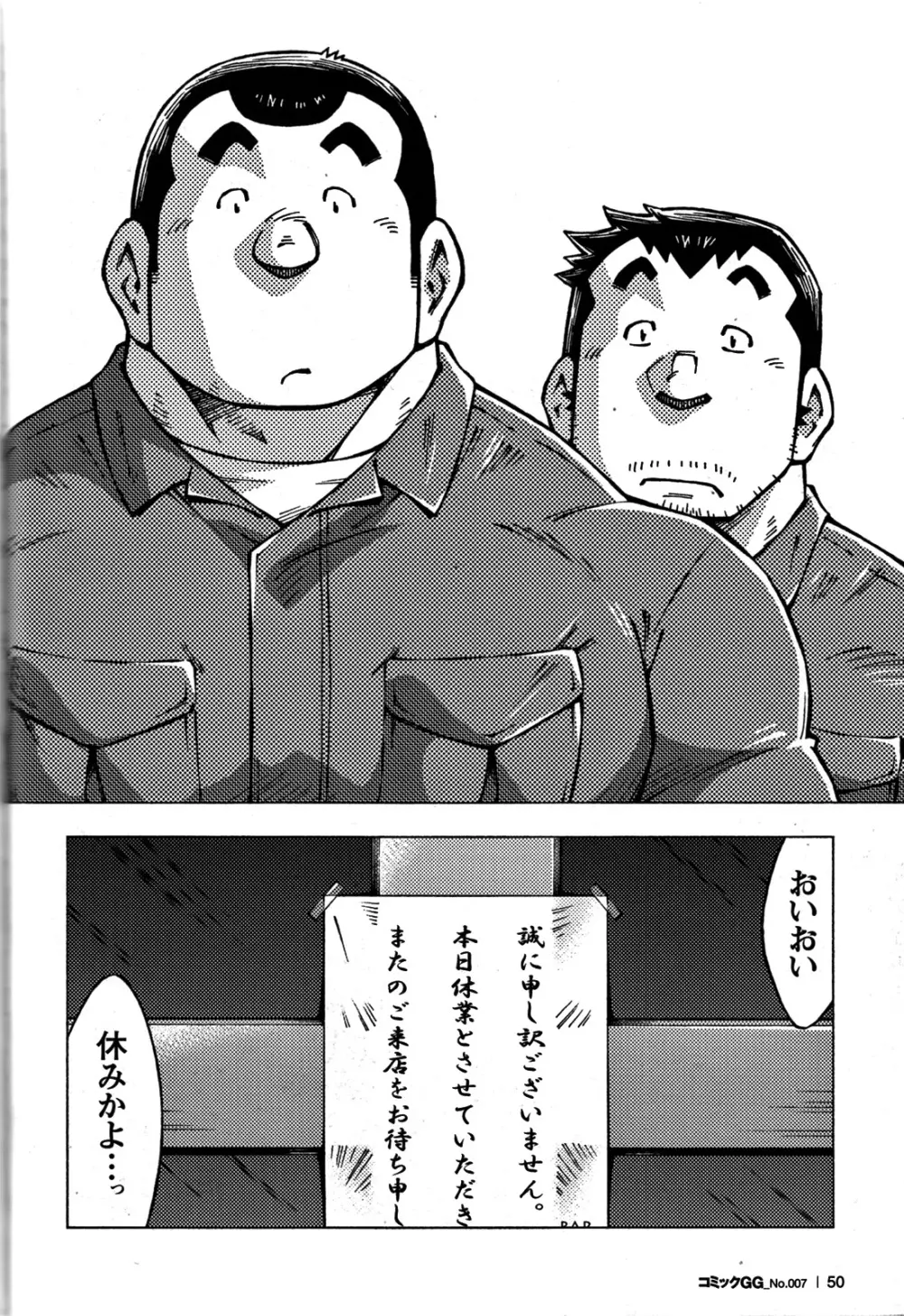 Comic G-men Gaho No.07 47ページ