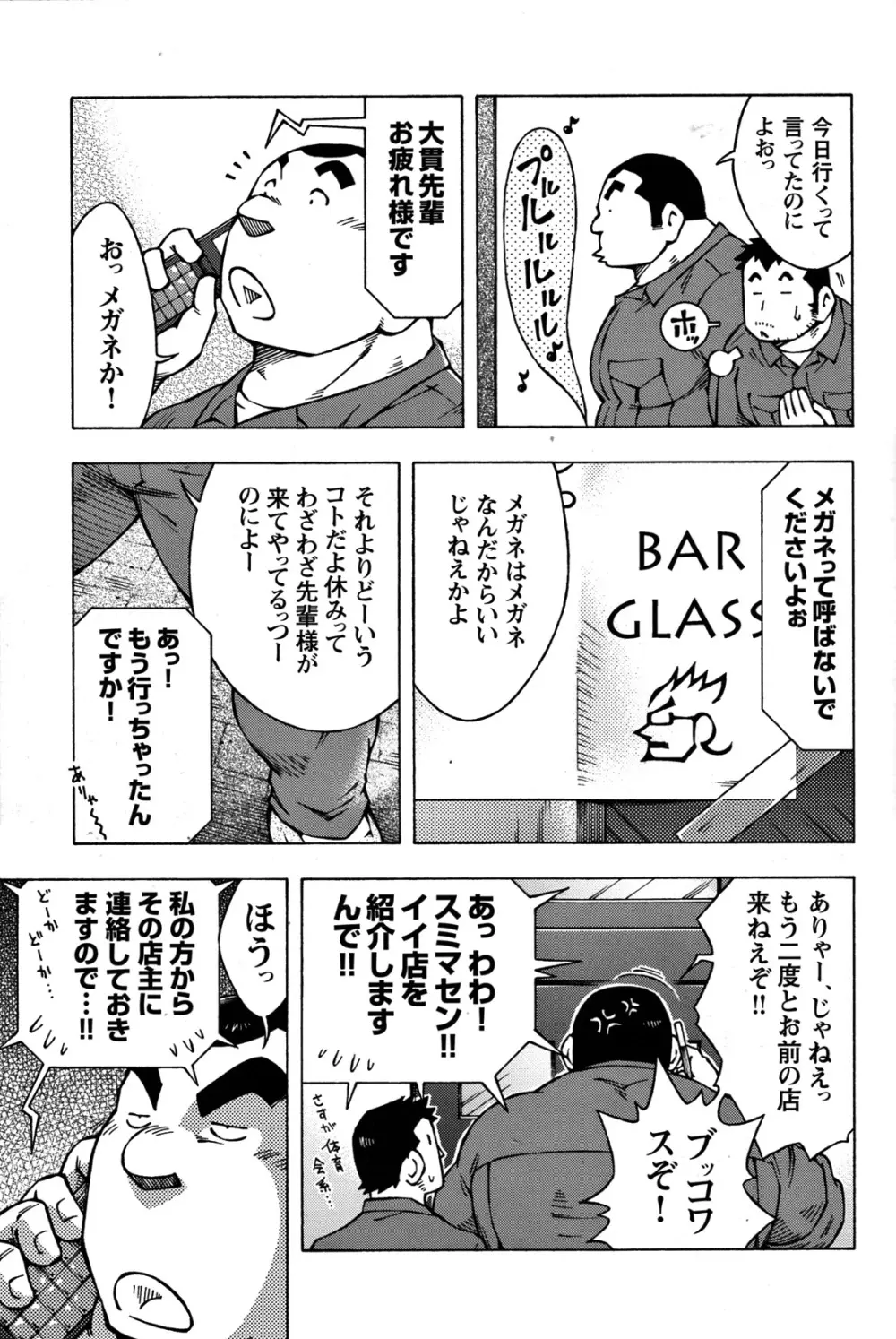 Comic G-men Gaho No.07 48ページ