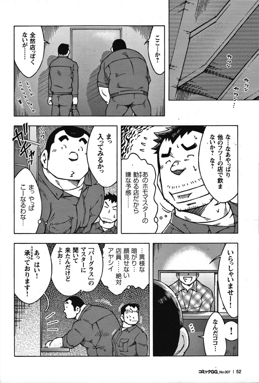 Comic G-men Gaho No.07 49ページ