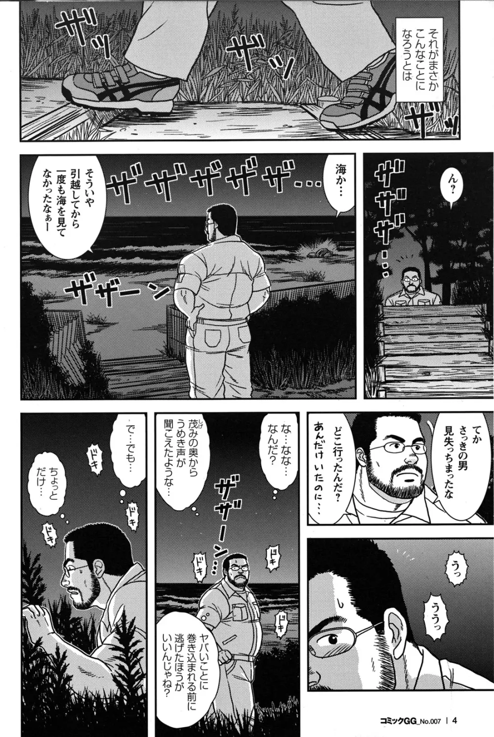 Comic G-men Gaho No.07 5ページ