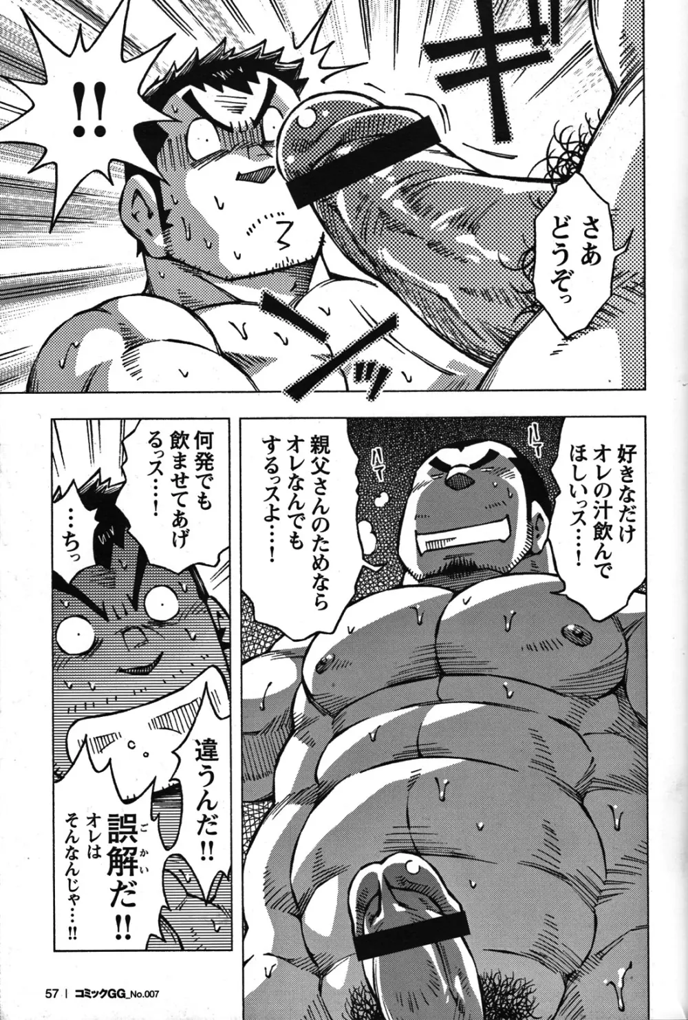 Comic G-men Gaho No.07 54ページ