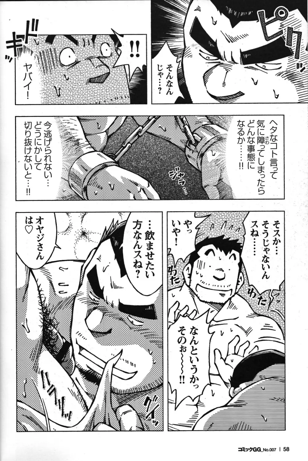 Comic G-men Gaho No.07 55ページ