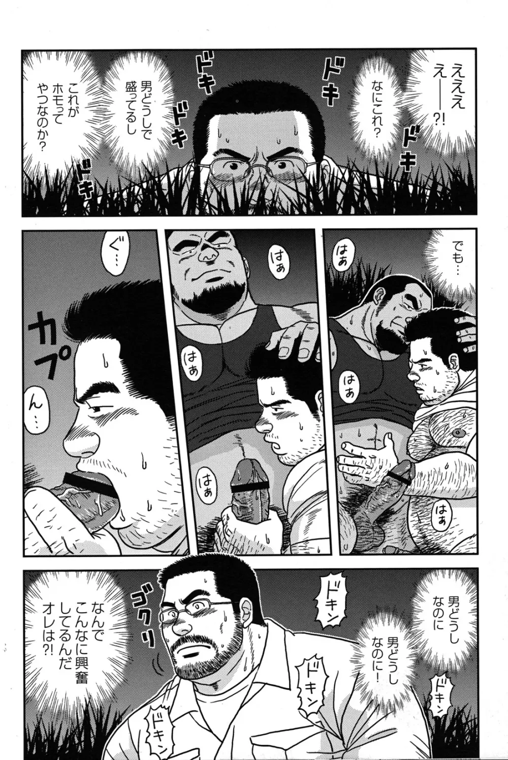 Comic G-men Gaho No.07 7ページ
