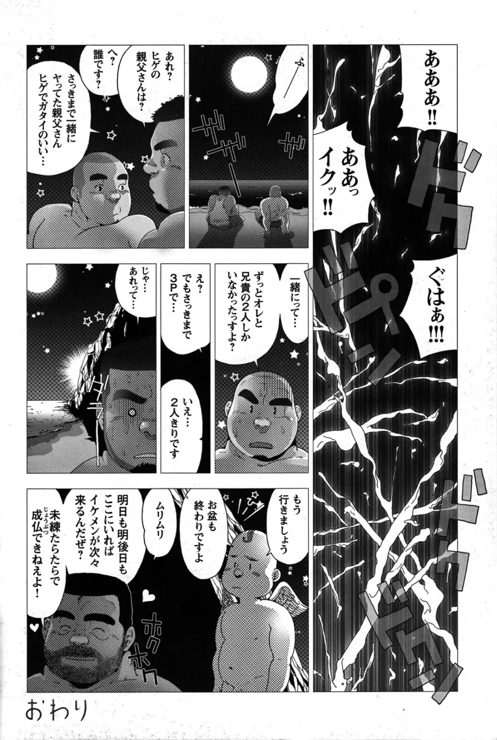 Comic G-men Gaho No.07 75ページ