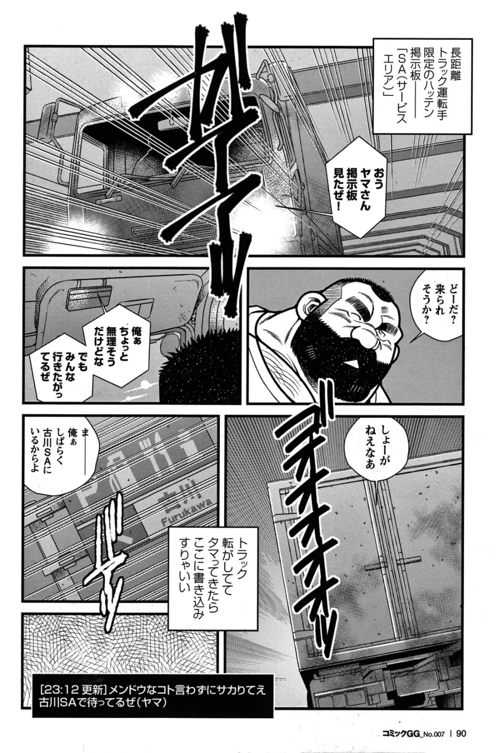 Comic G-men Gaho No.07 77ページ