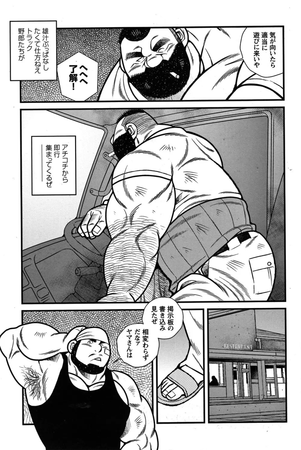 Comic G-men Gaho No.07 78ページ