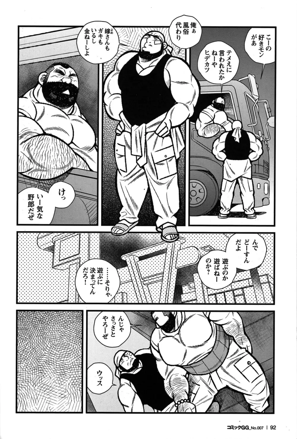 Comic G-men Gaho No.07 79ページ