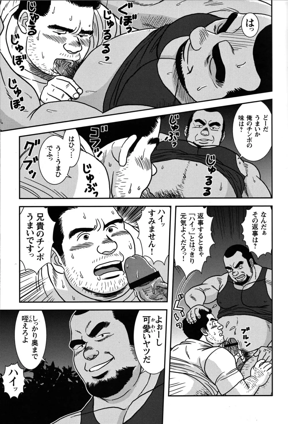 Comic G-men Gaho No.07 8ページ
