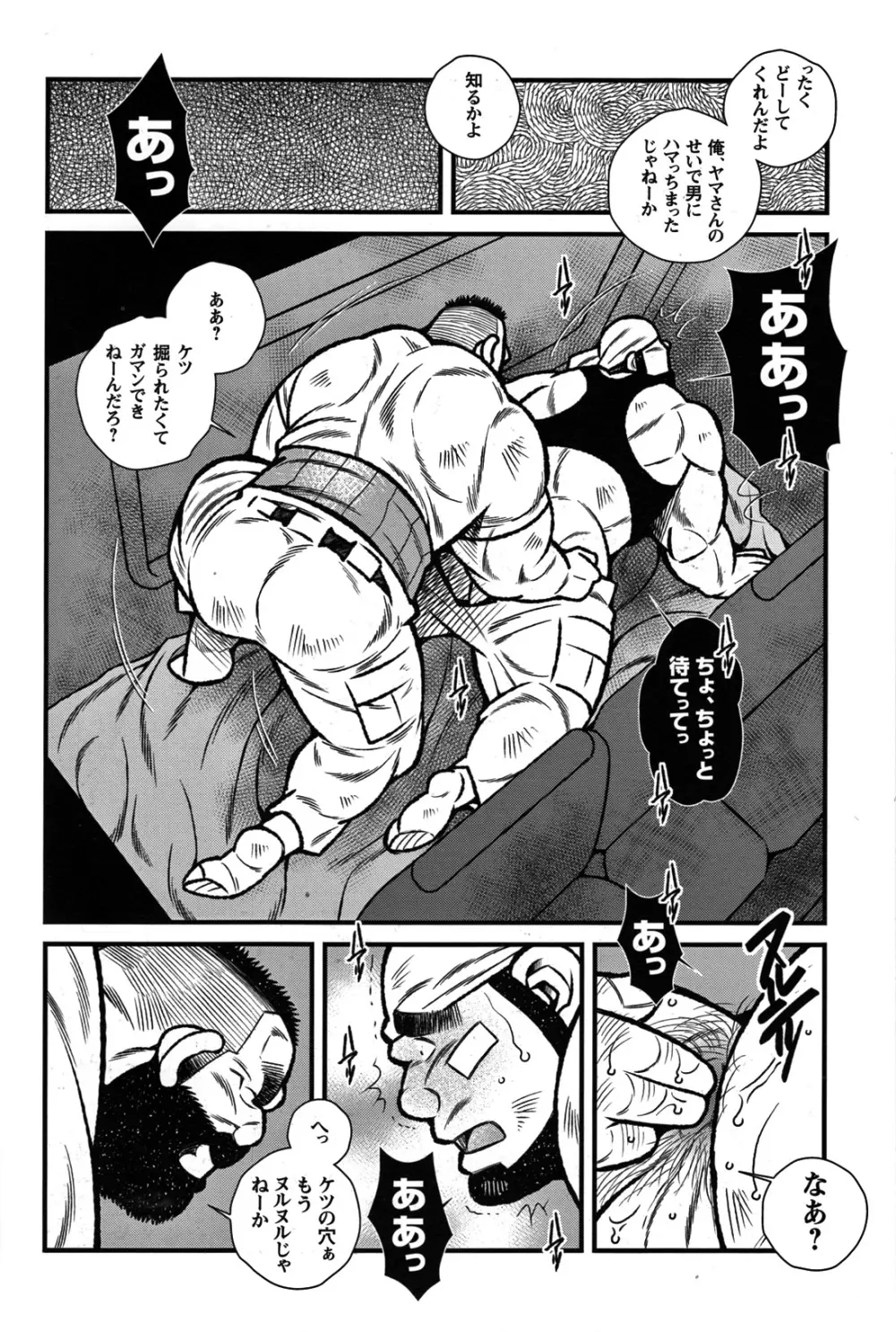 Comic G-men Gaho No.07 82ページ